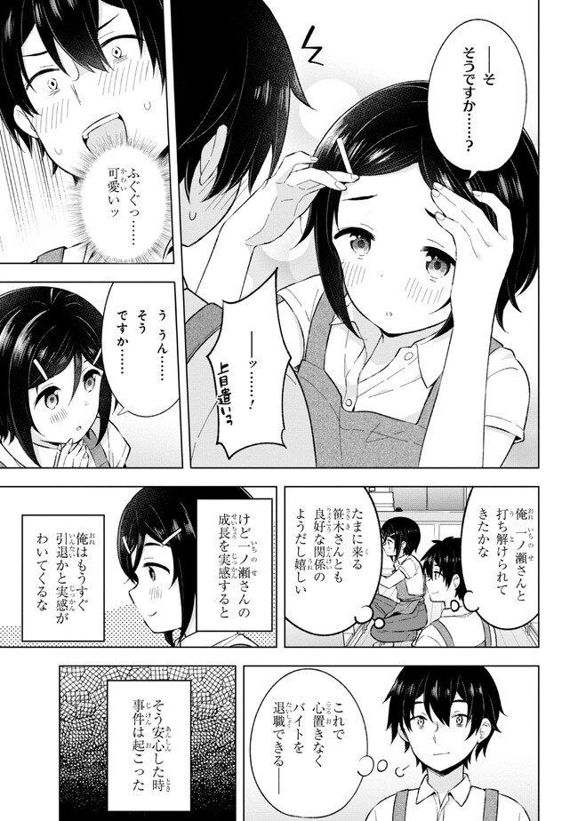 夢見る男子は現実主義者. 第25.2話 - Page 11