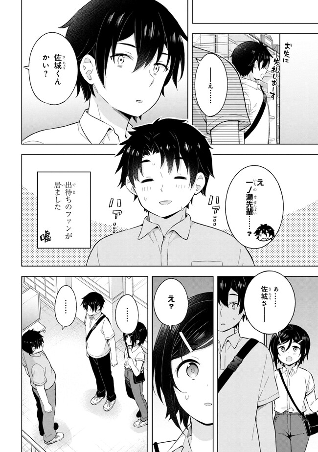 夢見る男子は現実主義者. 第25.3話 - Page 1