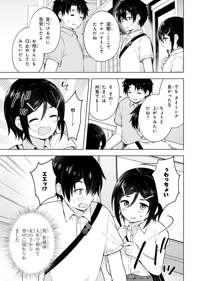 夢見る男子は現実主義者. 第25.3話 - Page 2