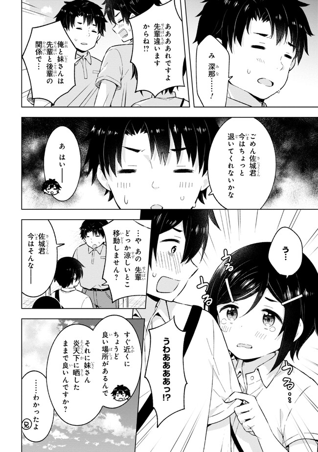 夢見る男子は現実主義者. 第25.3話 - Page 3