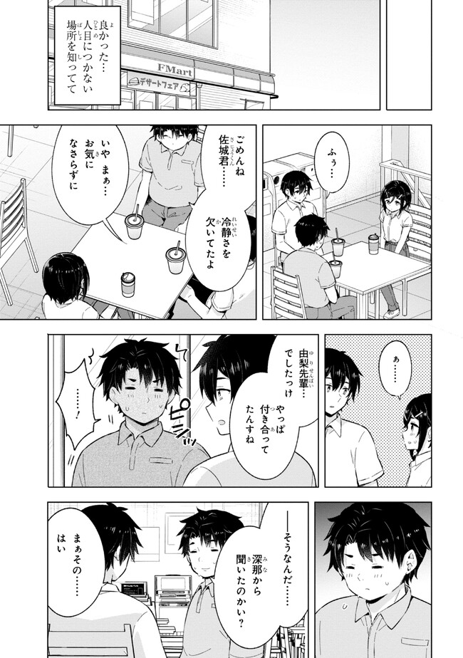 夢見る男子は現実主義者. 第25.3話 - Page 4