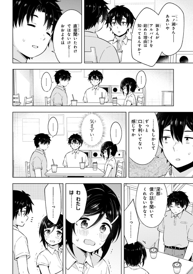 夢見る男子は現実主義者. 第25.3話 - Page 5