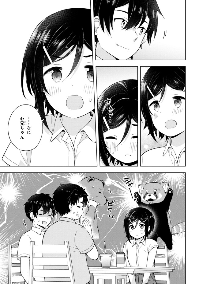 夢見る男子は現実主義者. 第25.3話 - Page 6