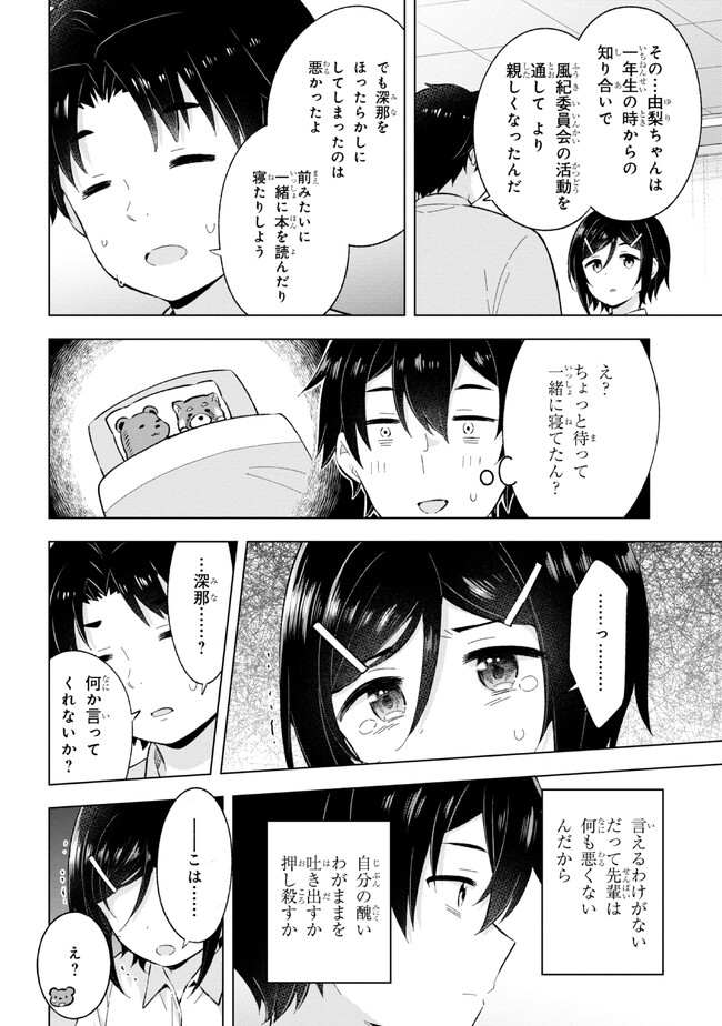 夢見る男子は現実主義者. 第25.3話 - Page 7