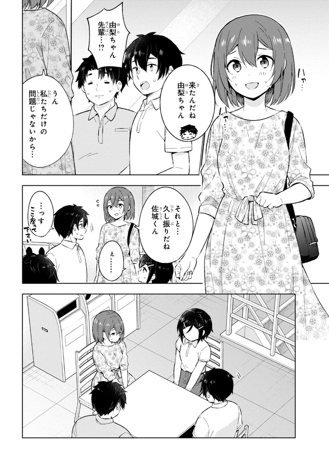 夢見る男子は現実主義者. 第25.3話 - Page 9