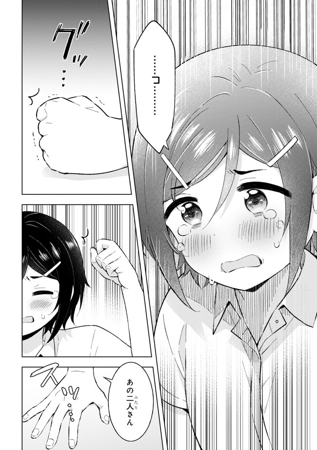 夢見る男子は現実主義者. 第25.3話 - Page 11