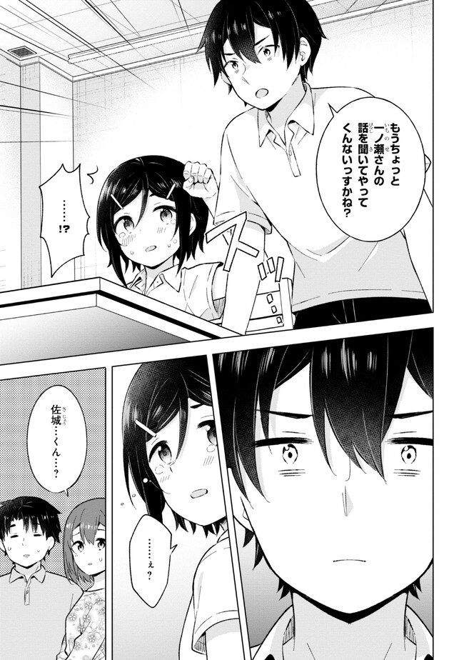 夢見る男子は現実主義者. 第25.3話 - Page 12