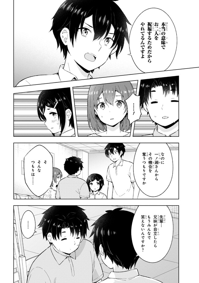 夢見る男子は現実主義者. 第26.1話 - Page 6