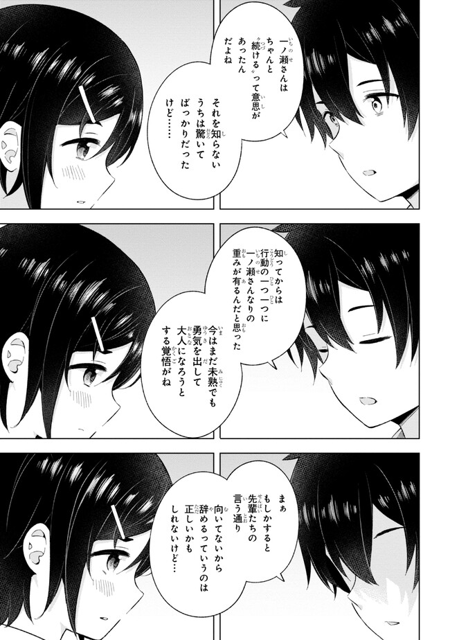 夢見る男子は現実主義者. 第26.2話 - Page 4