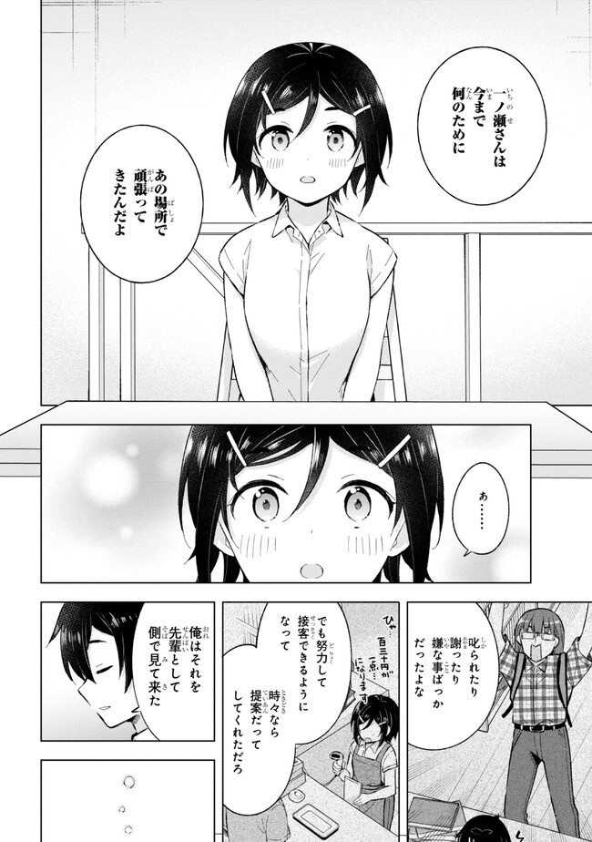 夢見る男子は現実主義者. 第26.2話 - Page 5