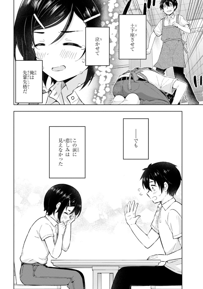 夢見る男子は現実主義者. 第26.2話 - Page 7