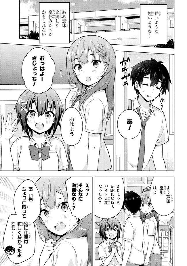 夢見る男子は現実主義者. 第26.3話 - Page 1