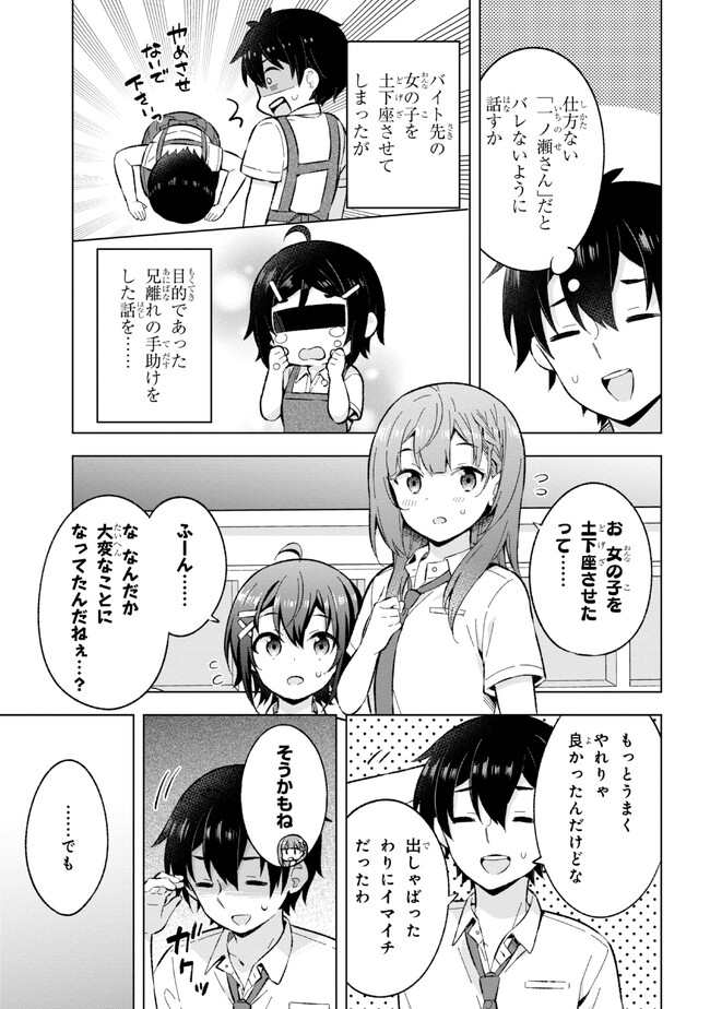 夢見る男子は現実主義者. 第26.3話 - Page 3