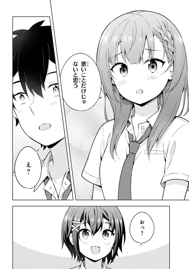 夢見る男子は現実主義者. 第26.3話 - Page 4