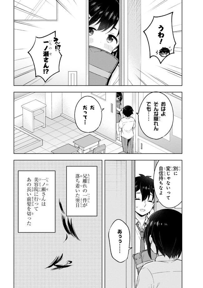 夢見る男子は現実主義者. 第26.3話 - Page 6