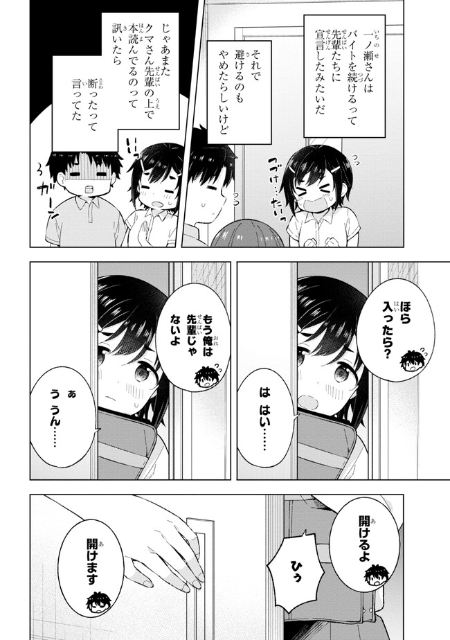 夢見る男子は現実主義者. 第26.3話 - Page 8