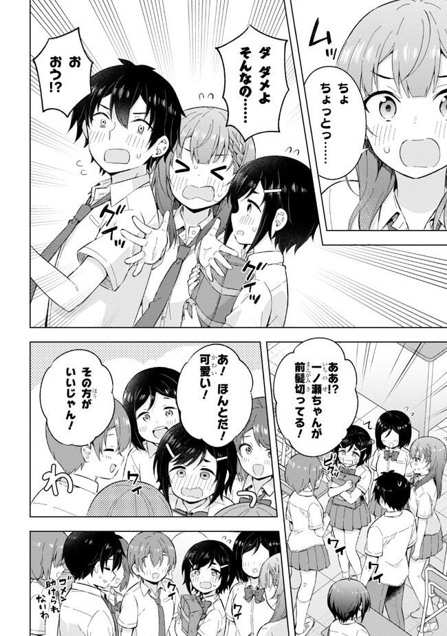 夢見る男子は現実主義者. 第26.3話 - Page 10