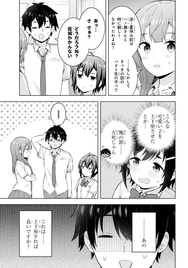 夢見る男子は現実主義者. 第26.3話 - Page 11