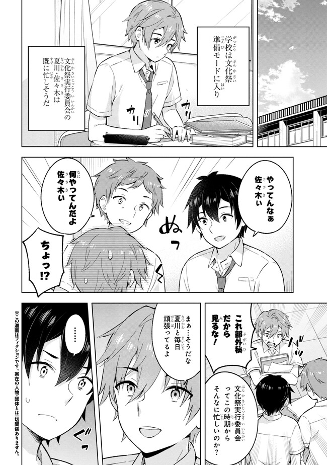 夢見る男子は現実主義者. 第27.1話 - Page 2