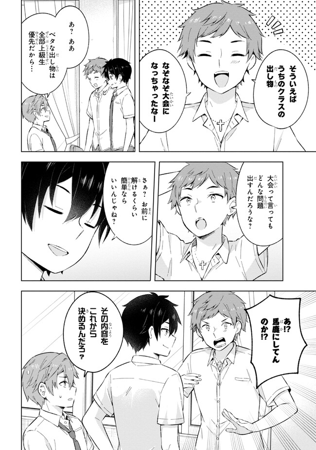 夢見る男子は現実主義者. 第27.1話 - Page 4