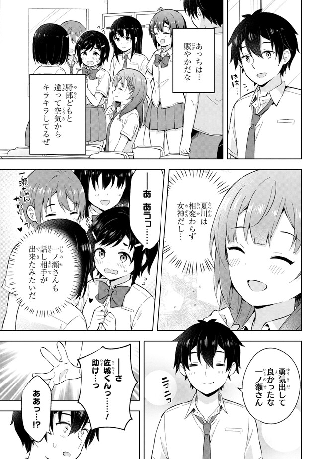 夢見る男子は現実主義者. 第27.1話 - Page 5