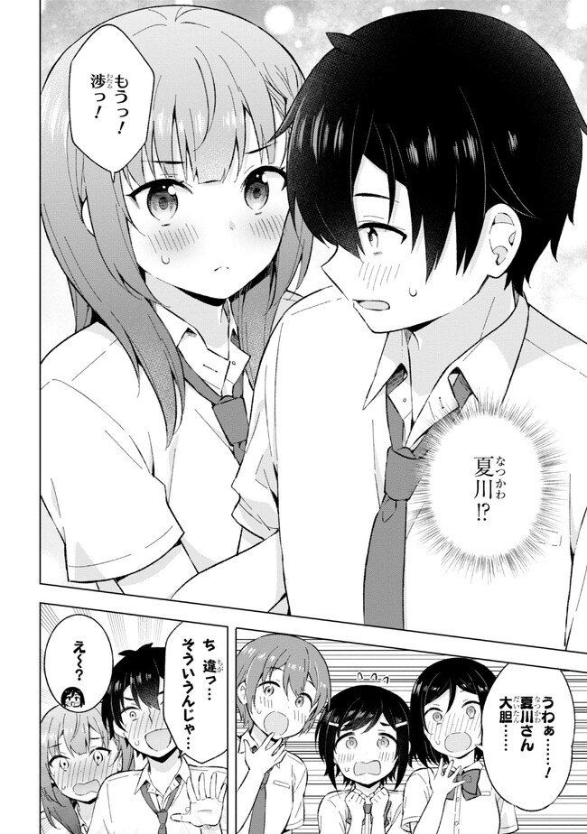 夢見る男子は現実主義者. 第27.1話 - Page 8