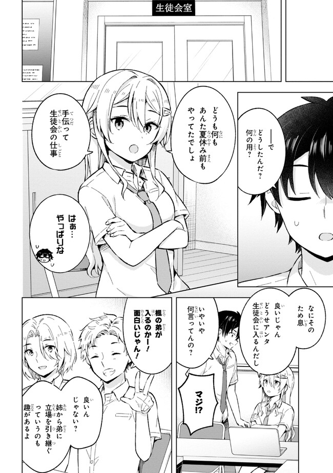 夢見る男子は現実主義者. 第27.2話 - Page 1