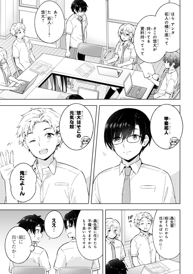 夢見る男子は現実主義者. 第27.2話 - Page 2