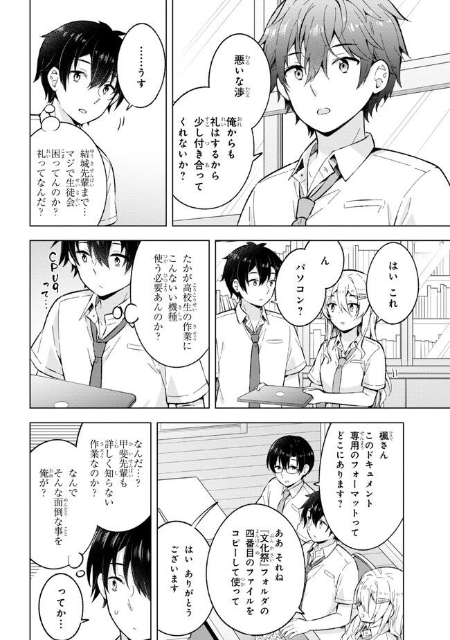 夢見る男子は現実主義者. 第27.2話 - Page 3