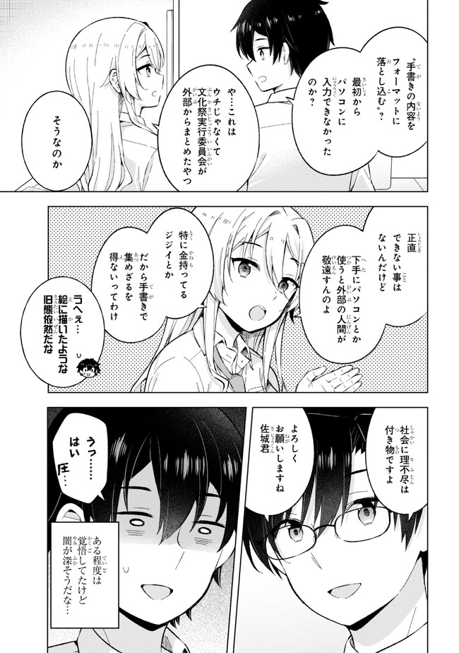 夢見る男子は現実主義者. 第27.2話 - Page 4