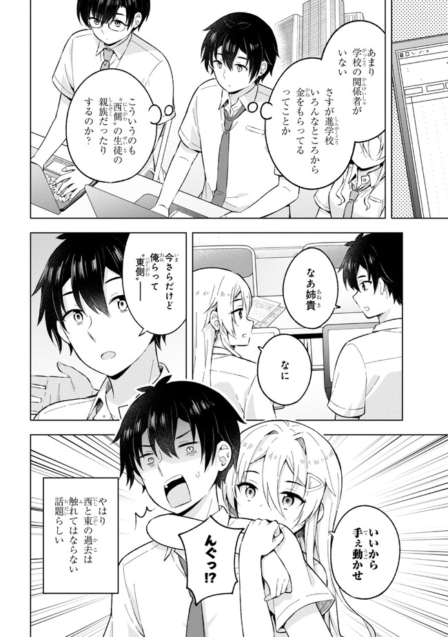 夢見る男子は現実主義者. 第27.2話 - Page 5