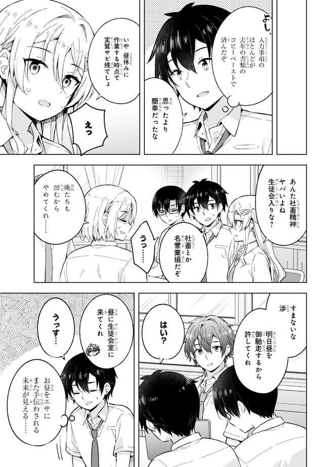 夢見る男子は現実主義者. 第27.2話 - Page 6