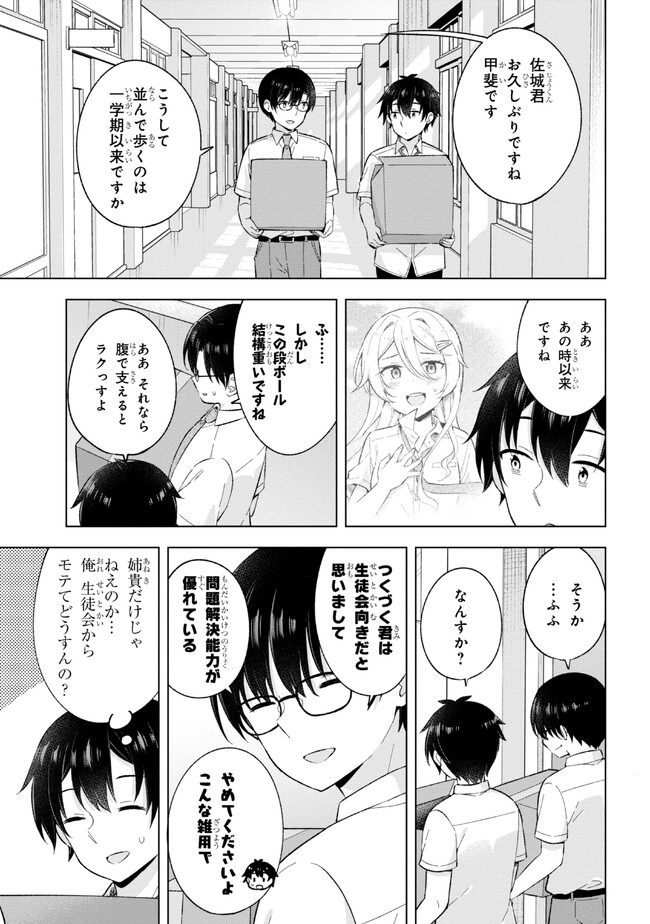 夢見る男子は現実主義者. 第27.3話 - Page 2