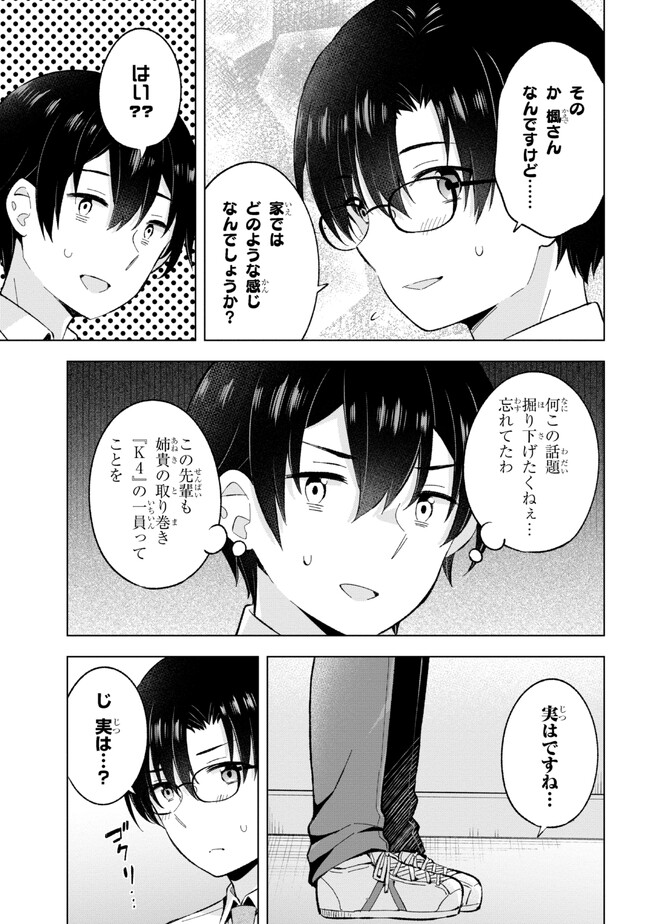 夢見る男子は現実主義者. 第27.3話 - Page 4