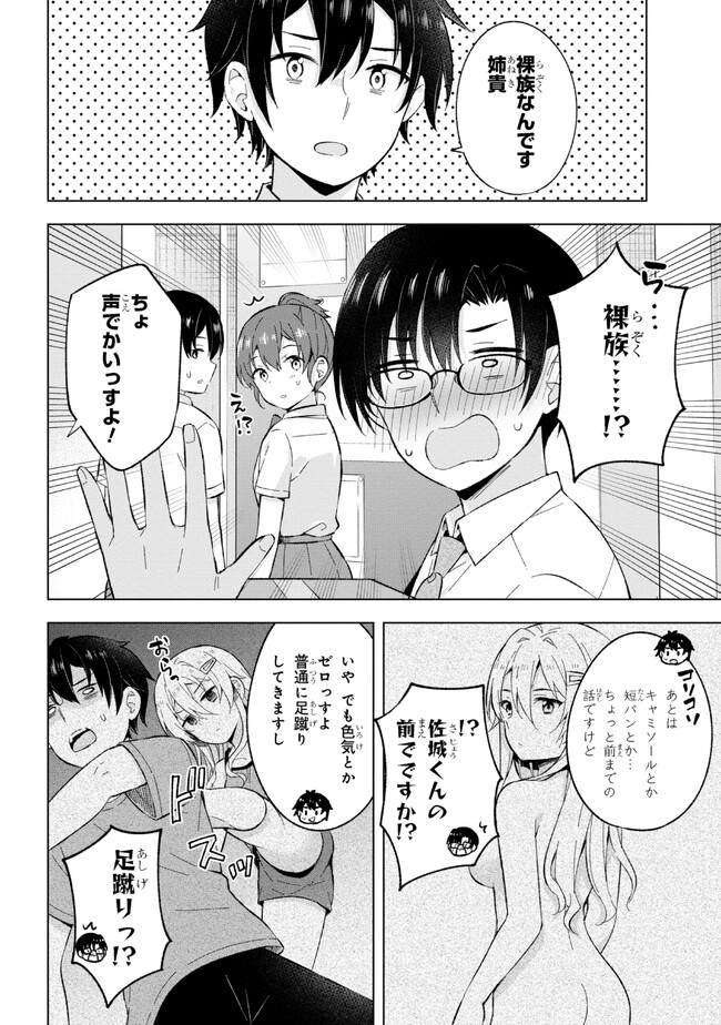 夢見る男子は現実主義者. 第27.3話 - Page 5