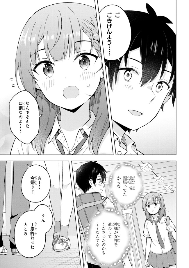 夢見る男子は現実主義者. 第27.3話 - Page 8