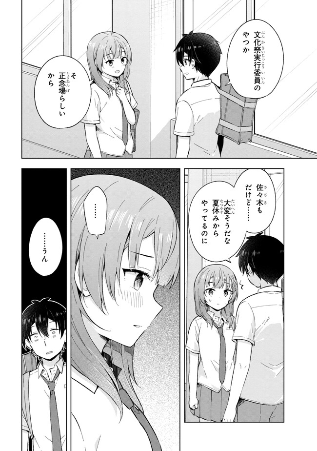 夢見る男子は現実主義者. 第27.3話 - Page 9