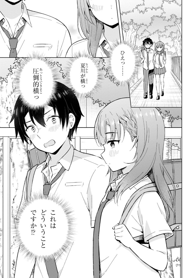 夢見る男子は現実主義者. 第27.3話 - Page 12