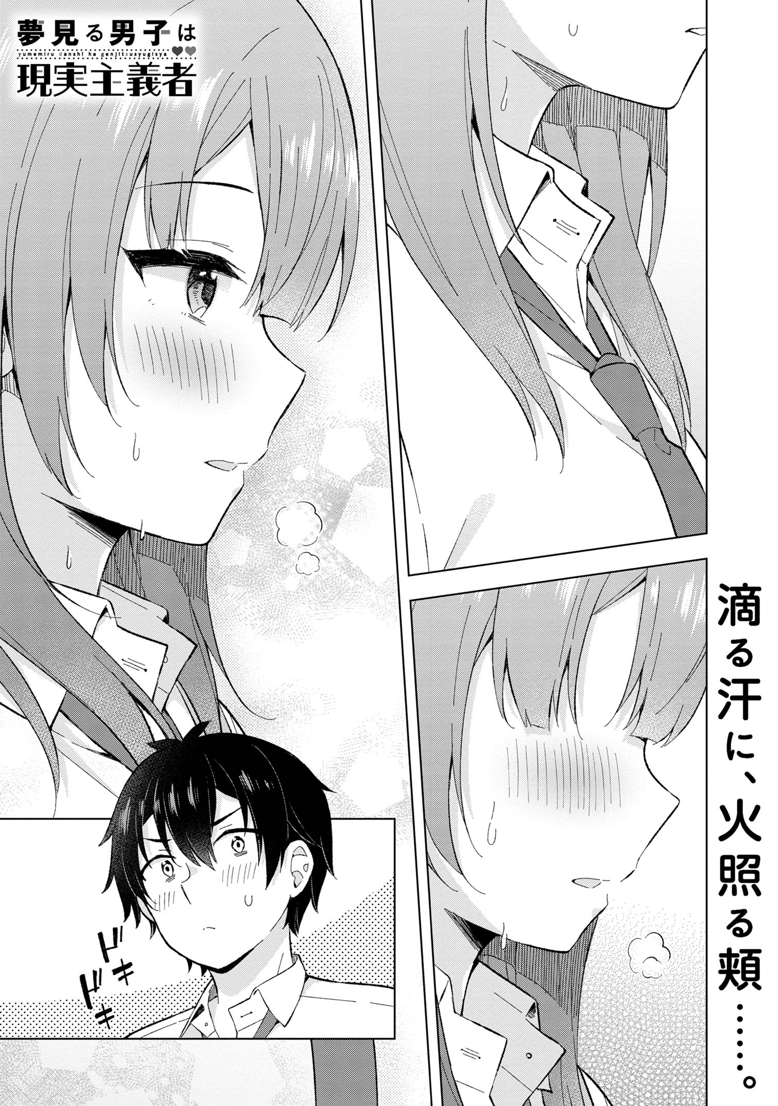 夢見る男子は現実主義者. 第28.1話 - Page 1