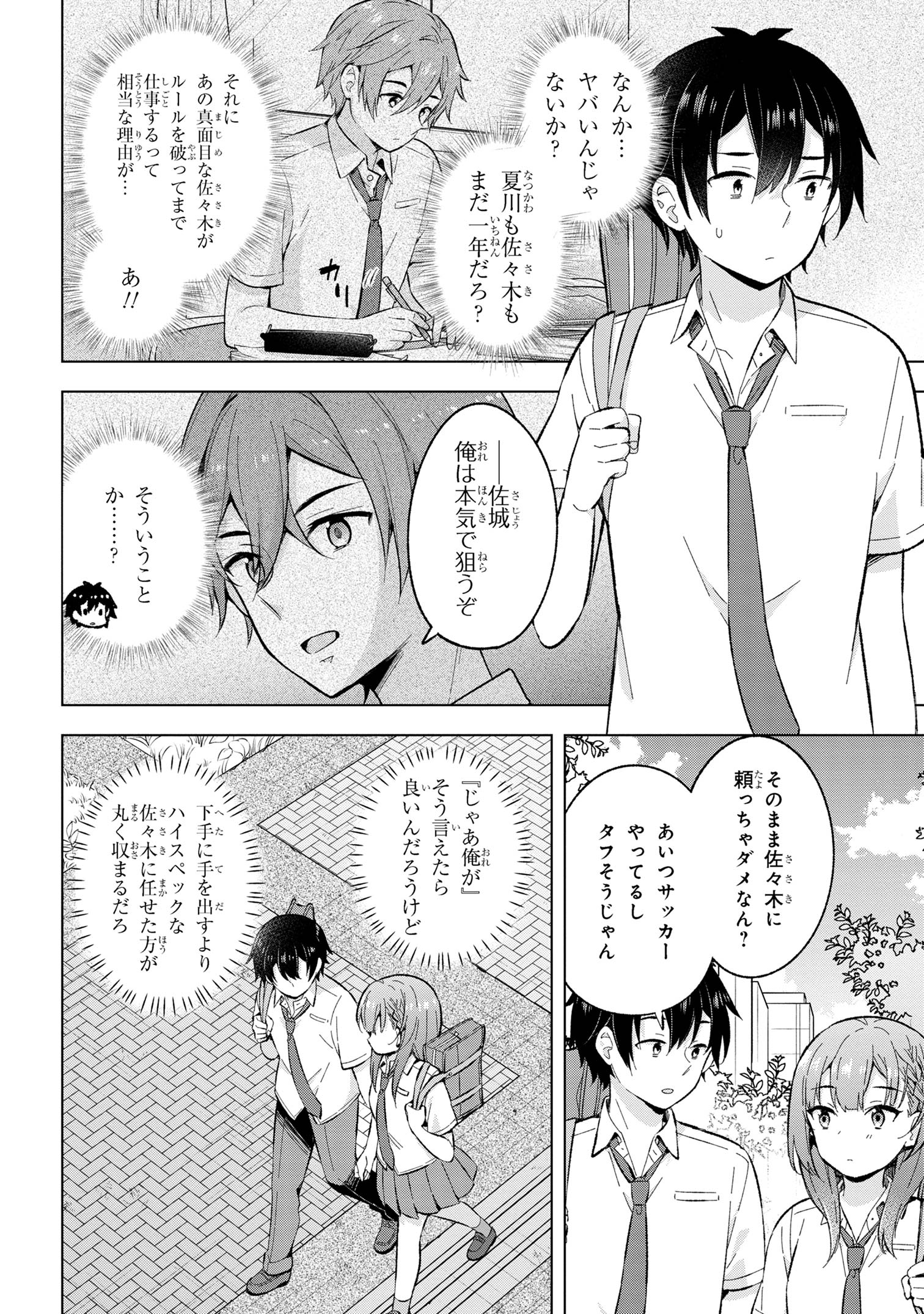 夢見る男子は現実主義者. 第28.1話 - Page 4