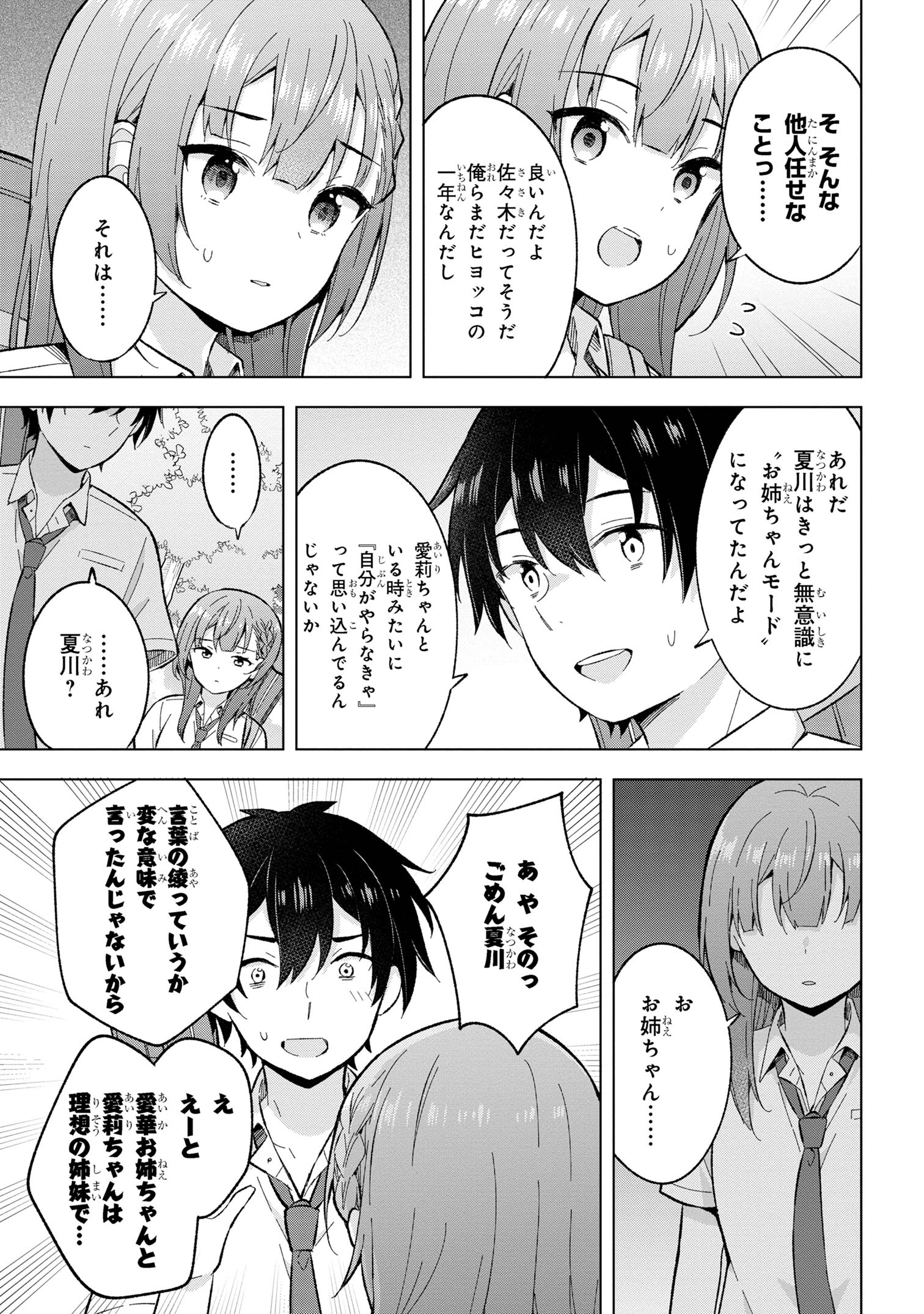 夢見る男子は現実主義者. 第28.1話 - Page 5