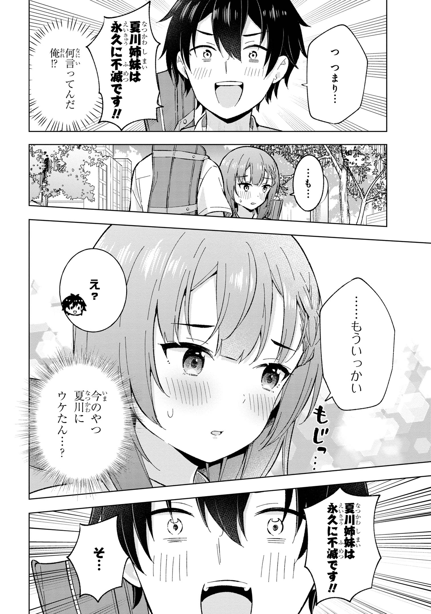 夢見る男子は現実主義者. 第28.1話 - Page 6