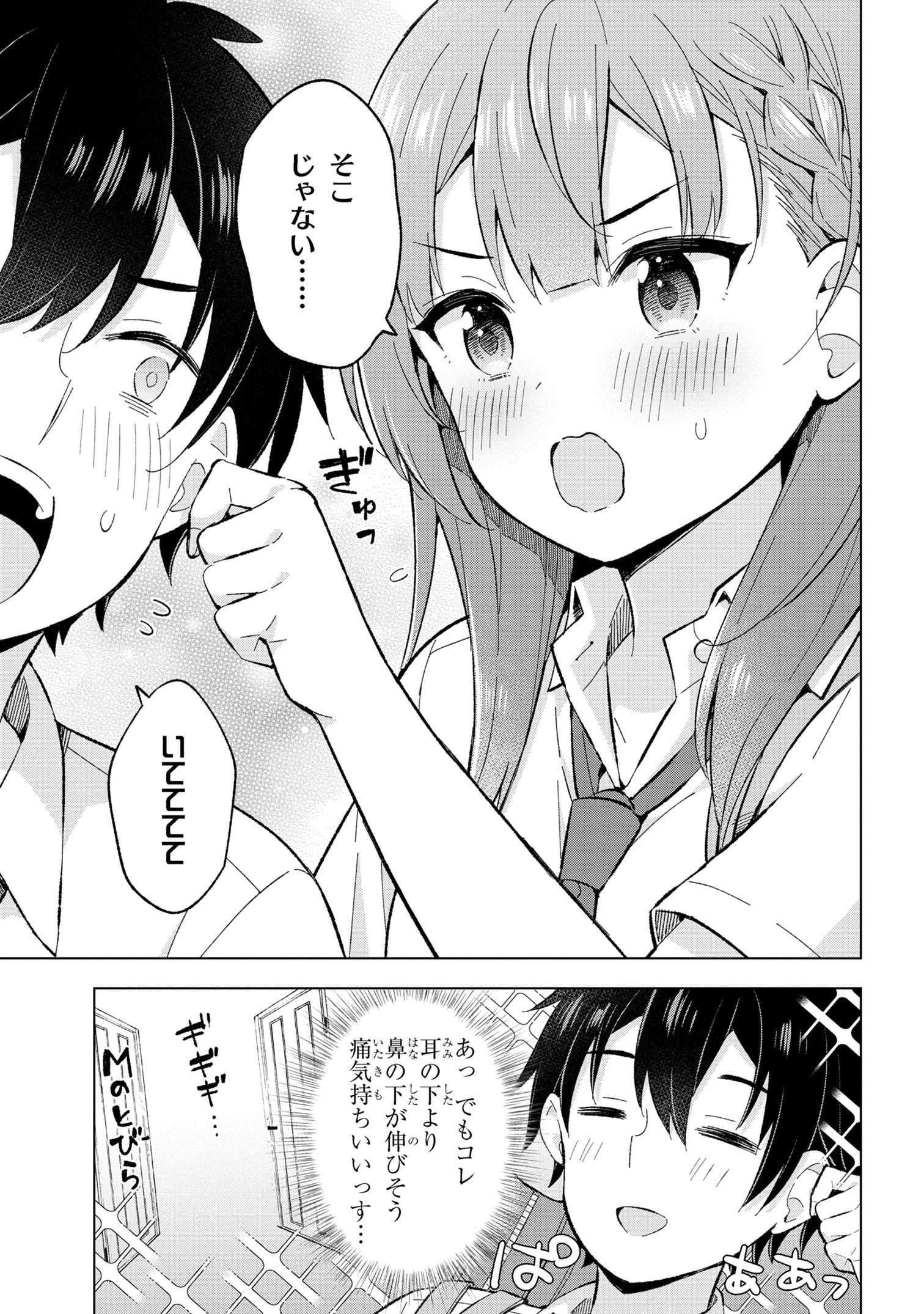 夢見る男子は現実主義者. 第28.1話 - Page 7