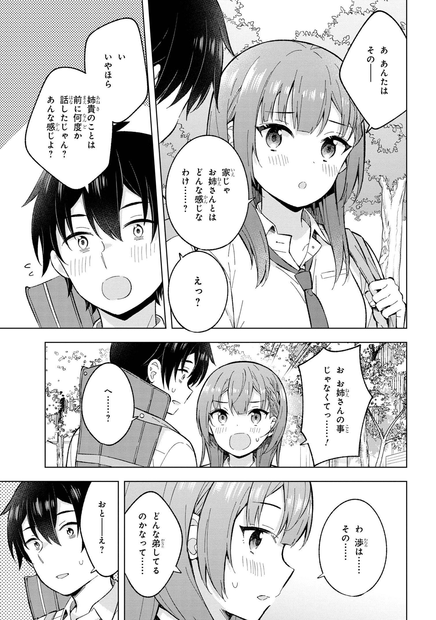 夢見る男子は現実主義者. 第28.2話 - Page 1