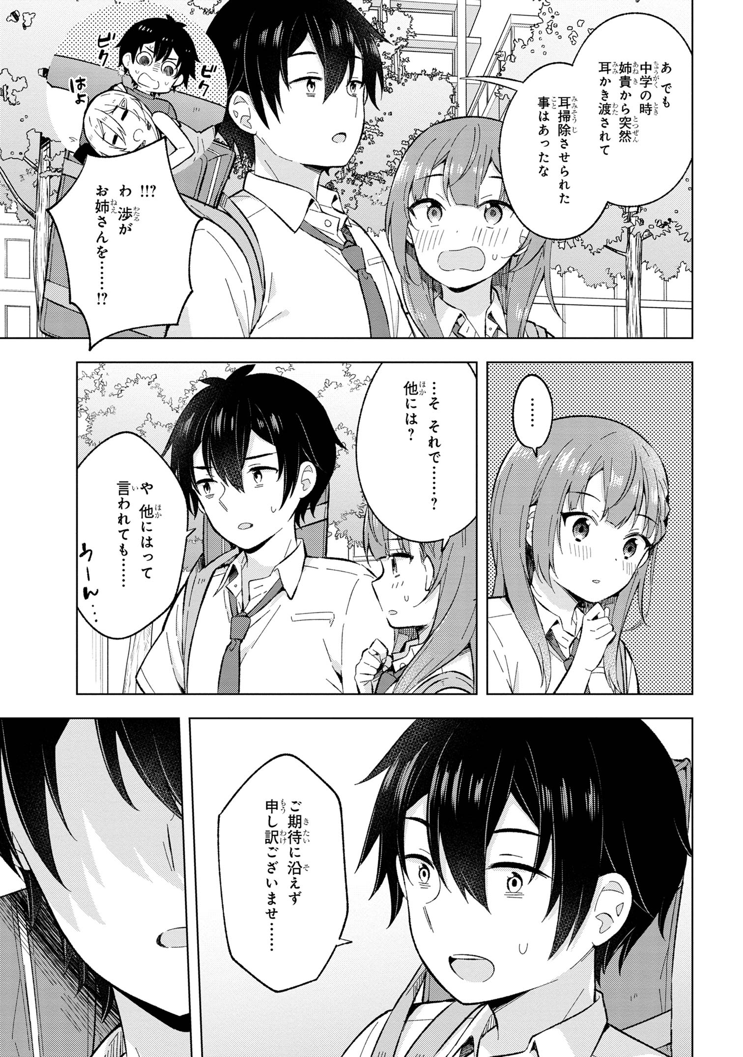 夢見る男子は現実主義者. 第28.2話 - Page 3