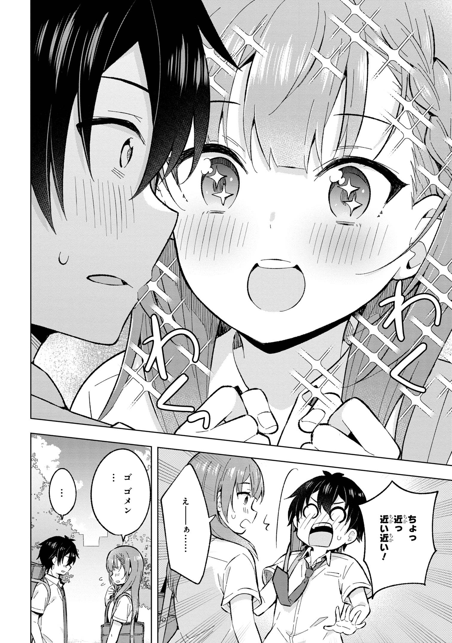 夢見る男子は現実主義者. 第28.2話 - Page 4