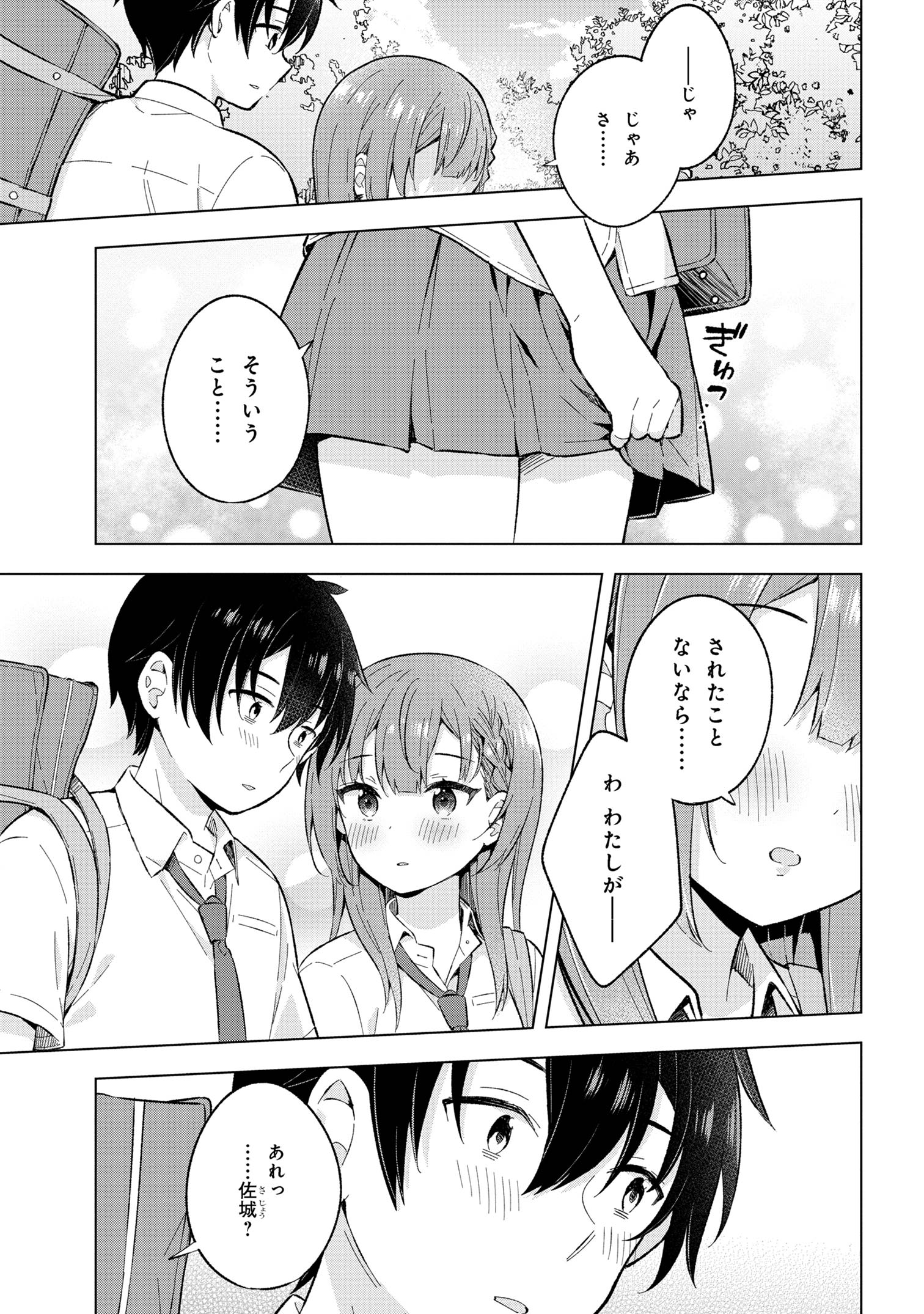 夢見る男子は現実主義者. 第28.2話 - Page 5