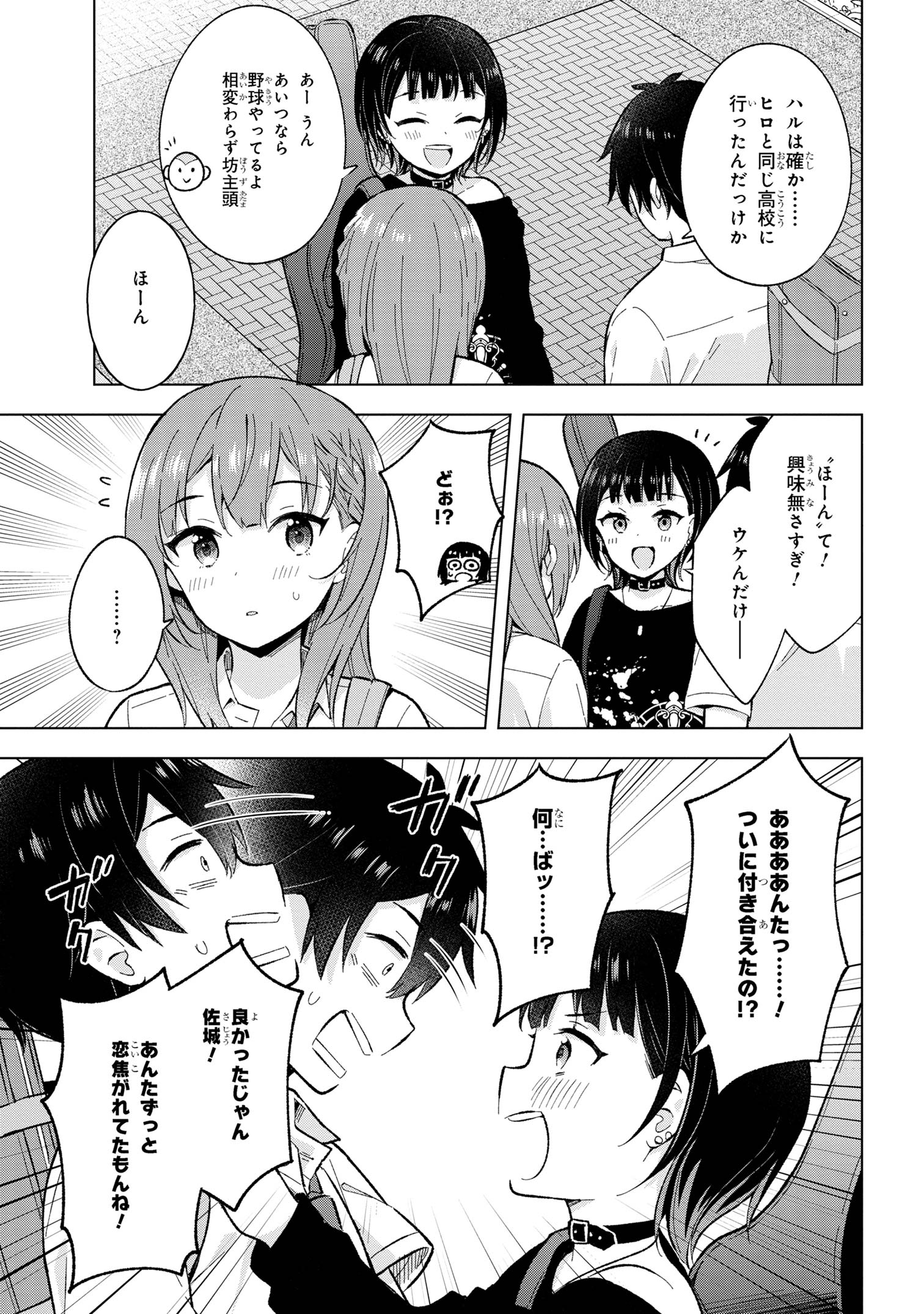 夢見る男子は現実主義者. 第28.2話 - Page 7