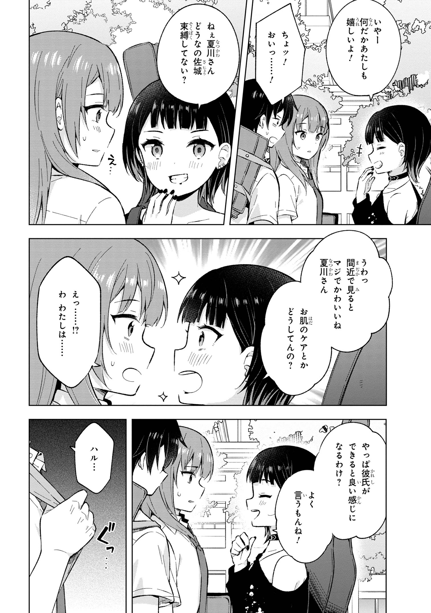 夢見る男子は現実主義者. 第28.2話 - Page 8