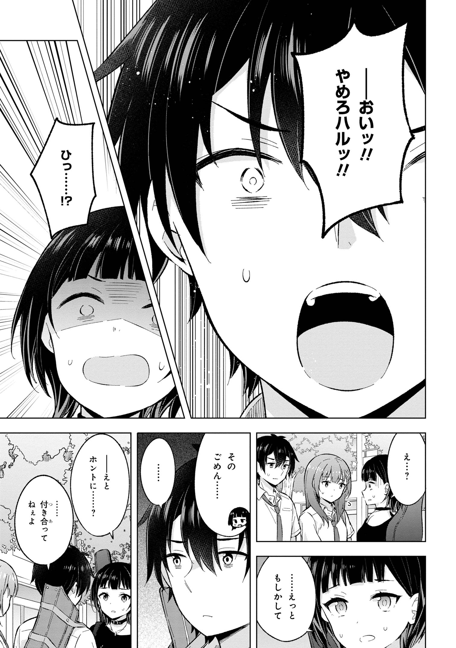 夢見る男子は現実主義者. 第28.2話 - Page 9